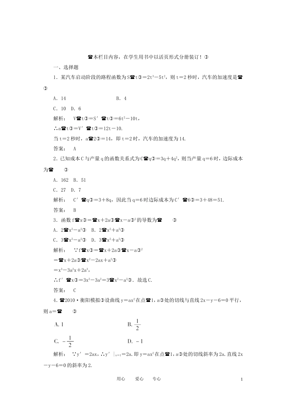 《金版新学案》2012高考数学总复习 13.1导数课时作业扫描版 文 大纲人教版_第1页