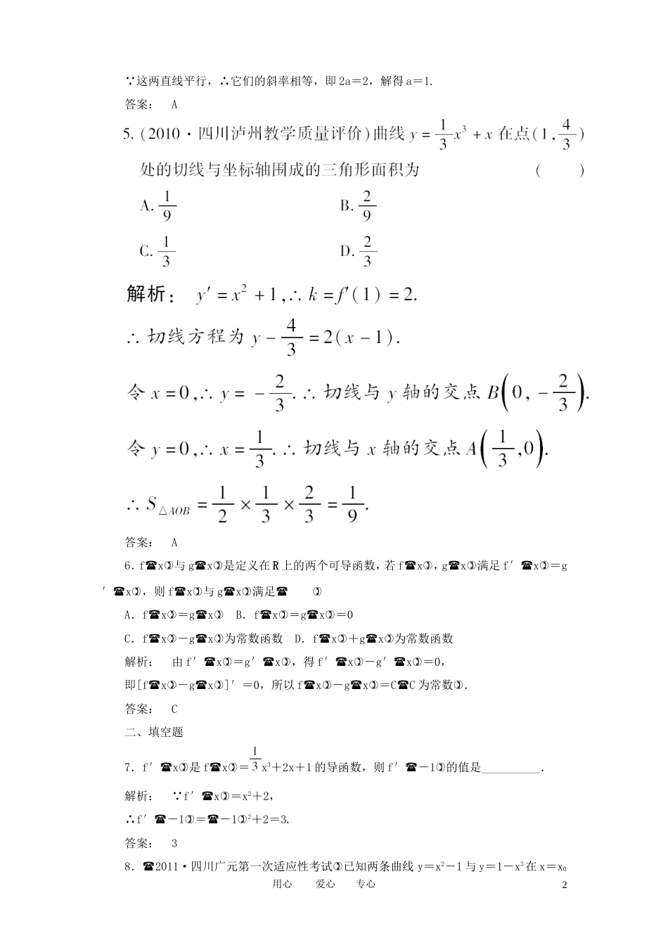 《金版新学案》2012高考数学总复习 13.1导数课时作业扫描版 文 大纲人教版_第2页