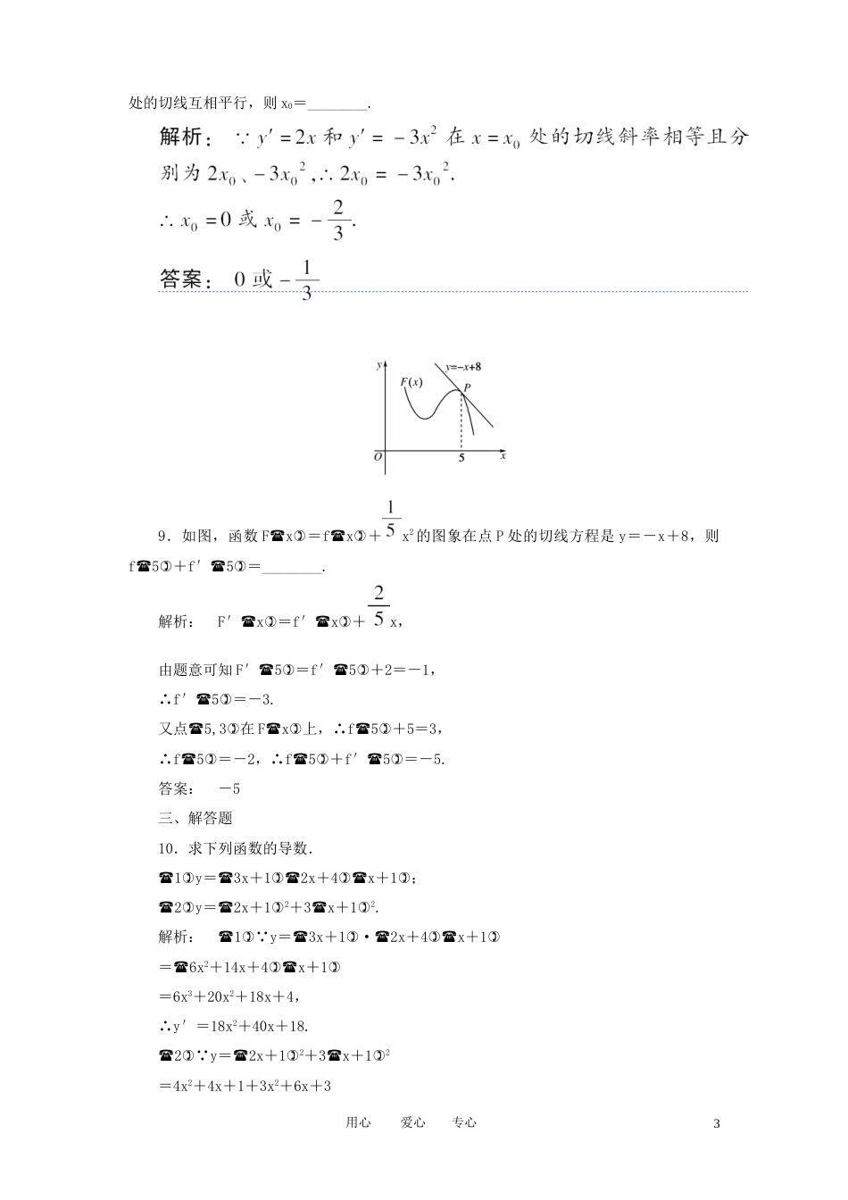 《金版新学案》2012高考数学总复习 13.1导数课时作业扫描版 文 大纲人教版_第3页