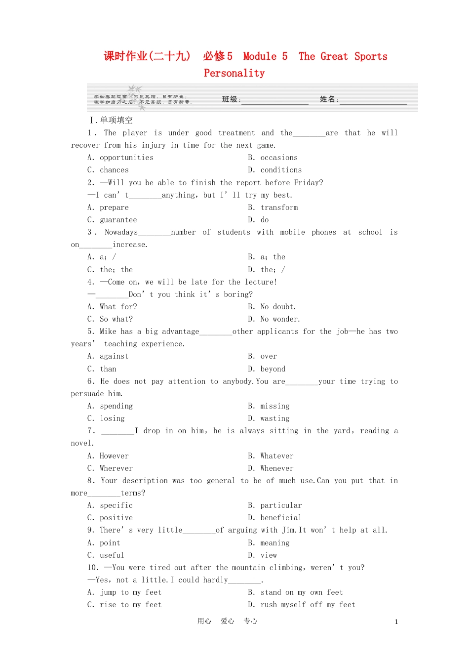 《金版新学案》2012高考英语 课时作业29 外研版必修5[9页]_第1页