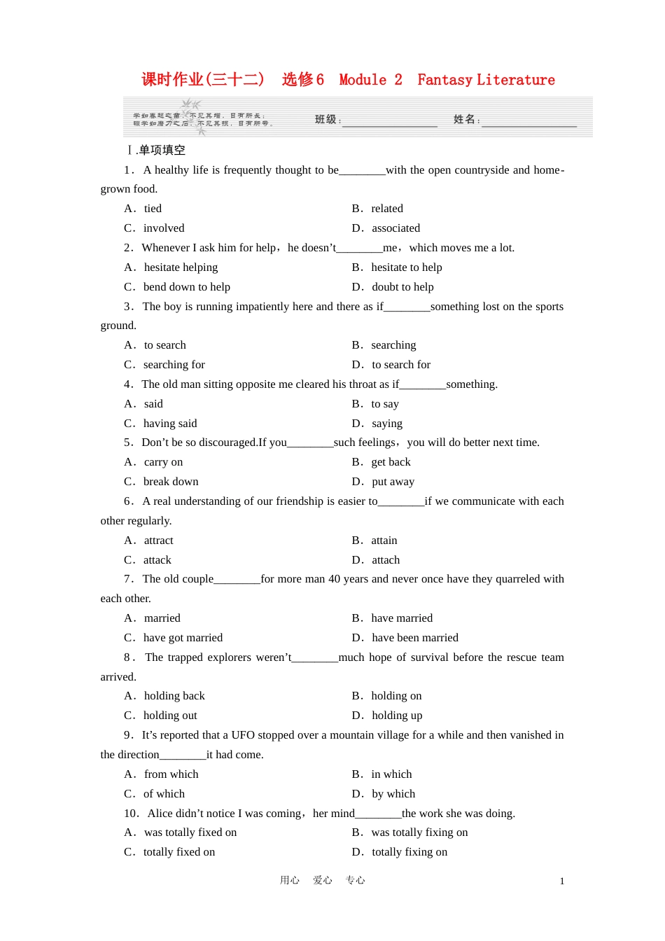 《金版新学案》2012高考英语 课时作业32 外研版选修6[9页]_第1页