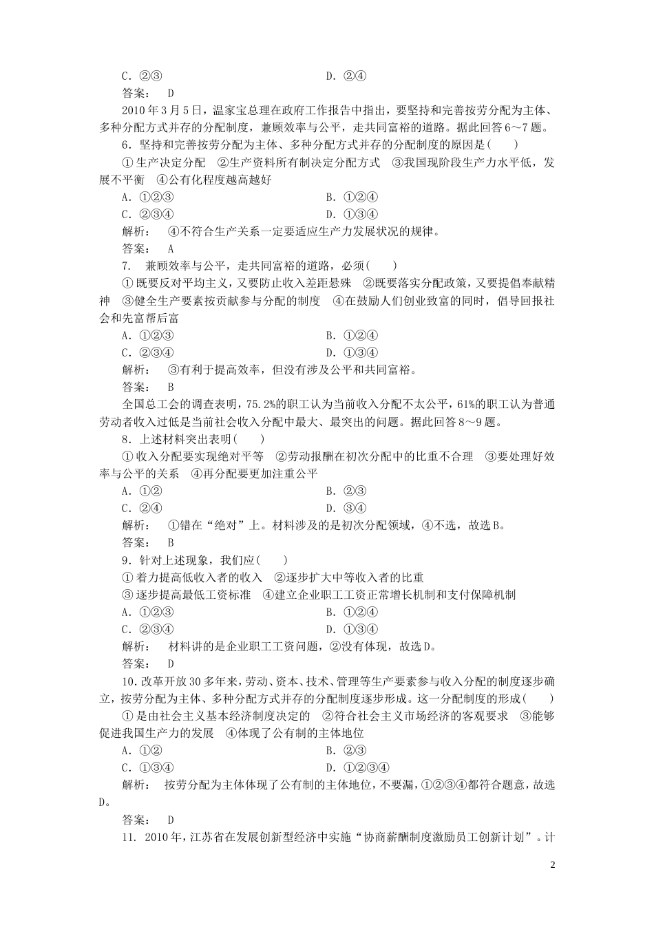 《金版新学案》2012高考政治总复习 第1讲 个人收入的分配课下作业 新人教版必修1[6页]_第2页