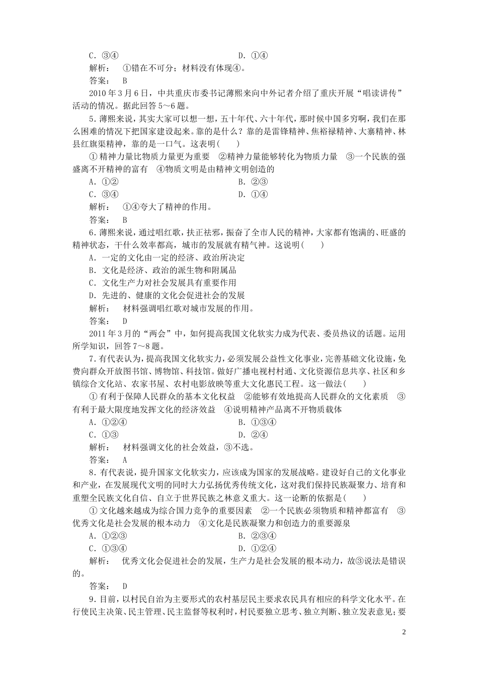 《金版新学案》2012高考政治总复习 第1讲 文化与社会课下作业 新人教版必修3[6页]_第2页