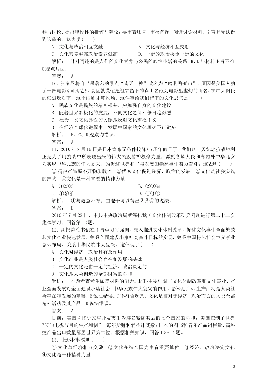 《金版新学案》2012高考政治总复习 第1讲 文化与社会课下作业 新人教版必修3[6页]_第3页