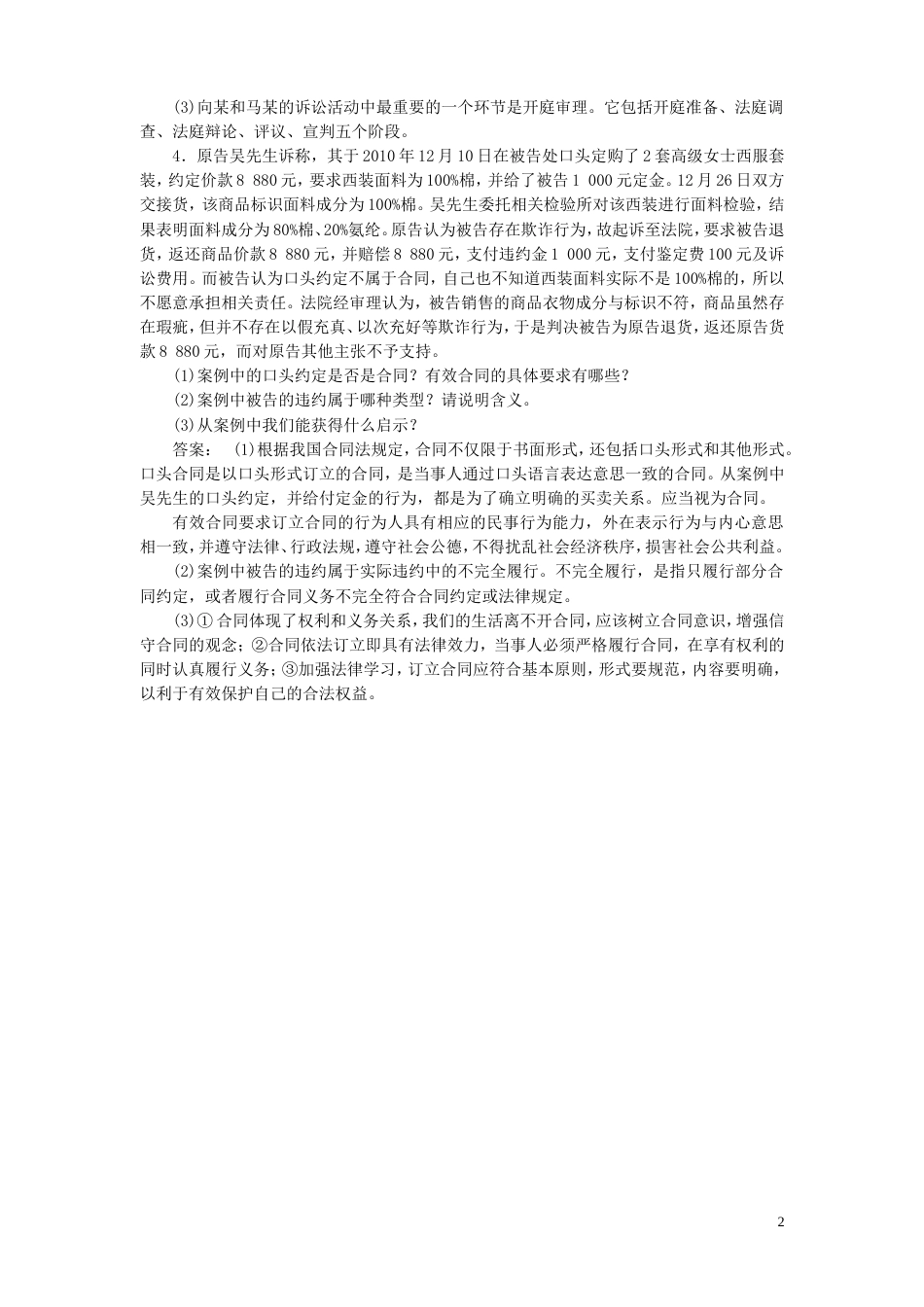《金版新学案》2012高考政治总复习 生活中的法律常识 知能提升 新人教版选修5[2页]_第2页