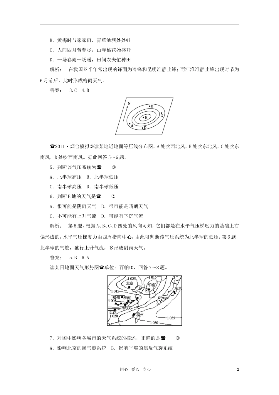 《金版新学案》2012高三地理一轮 第1部分 第四节 常见的天气系统课时活页作业 大纲版[7页]_第2页