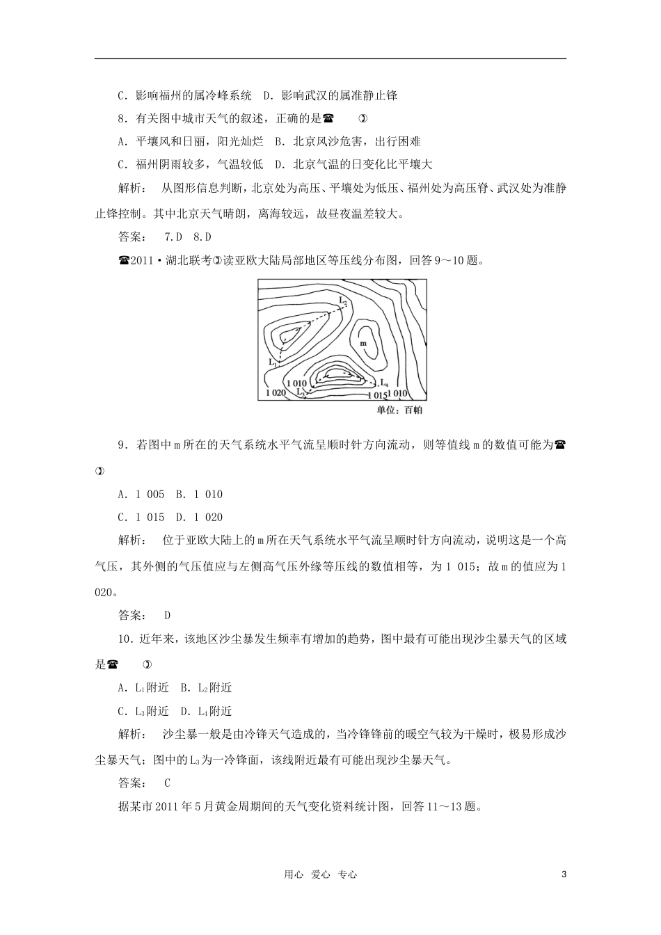 《金版新学案》2012高三地理一轮 第1部分 第四节 常见的天气系统课时活页作业 大纲版[7页]_第3页