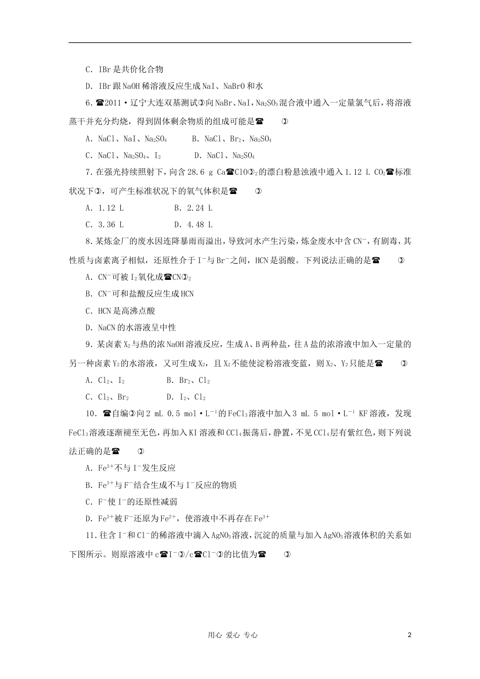 《金版新学案》2012高三化学一轮 第4章 卤素量第四章阶段提升测评定时高效检测 大纲人教版[11页]_第2页