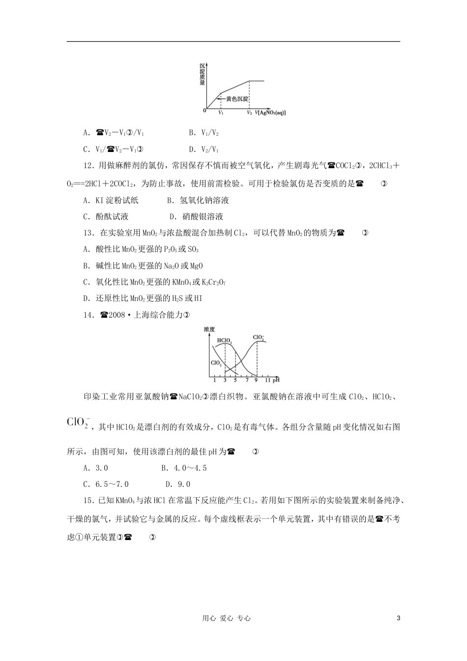 《金版新学案》2012高三化学一轮 第4章 卤素量第四章阶段提升测评定时高效检测 大纲人教版[11页]_第3页