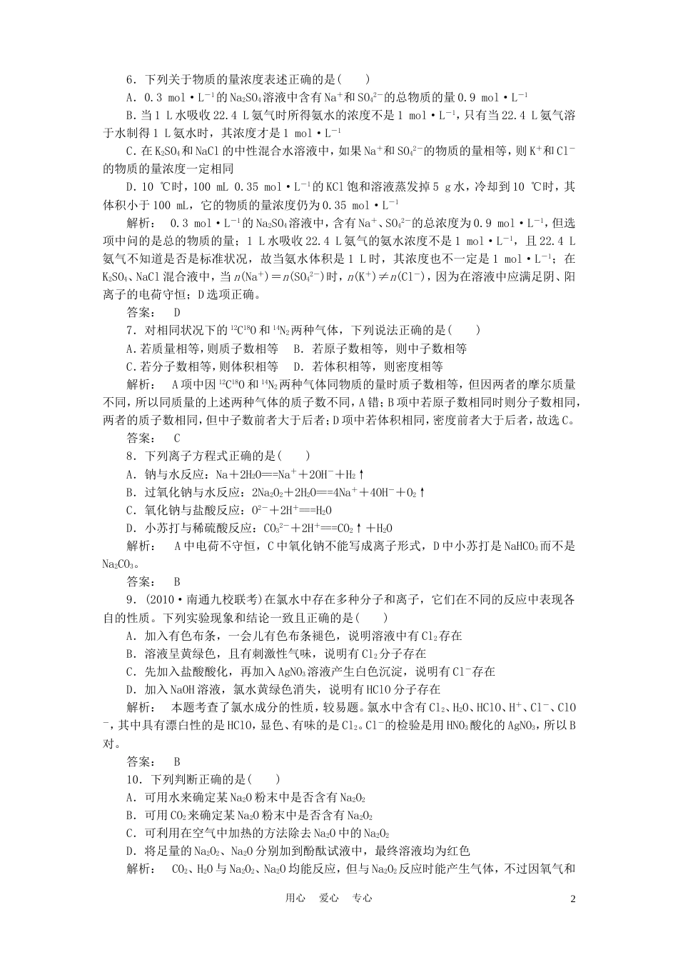 《金版新学案》2012高三化学一轮复习 第1章　认识化学科学单元质量检测[12页]_第2页