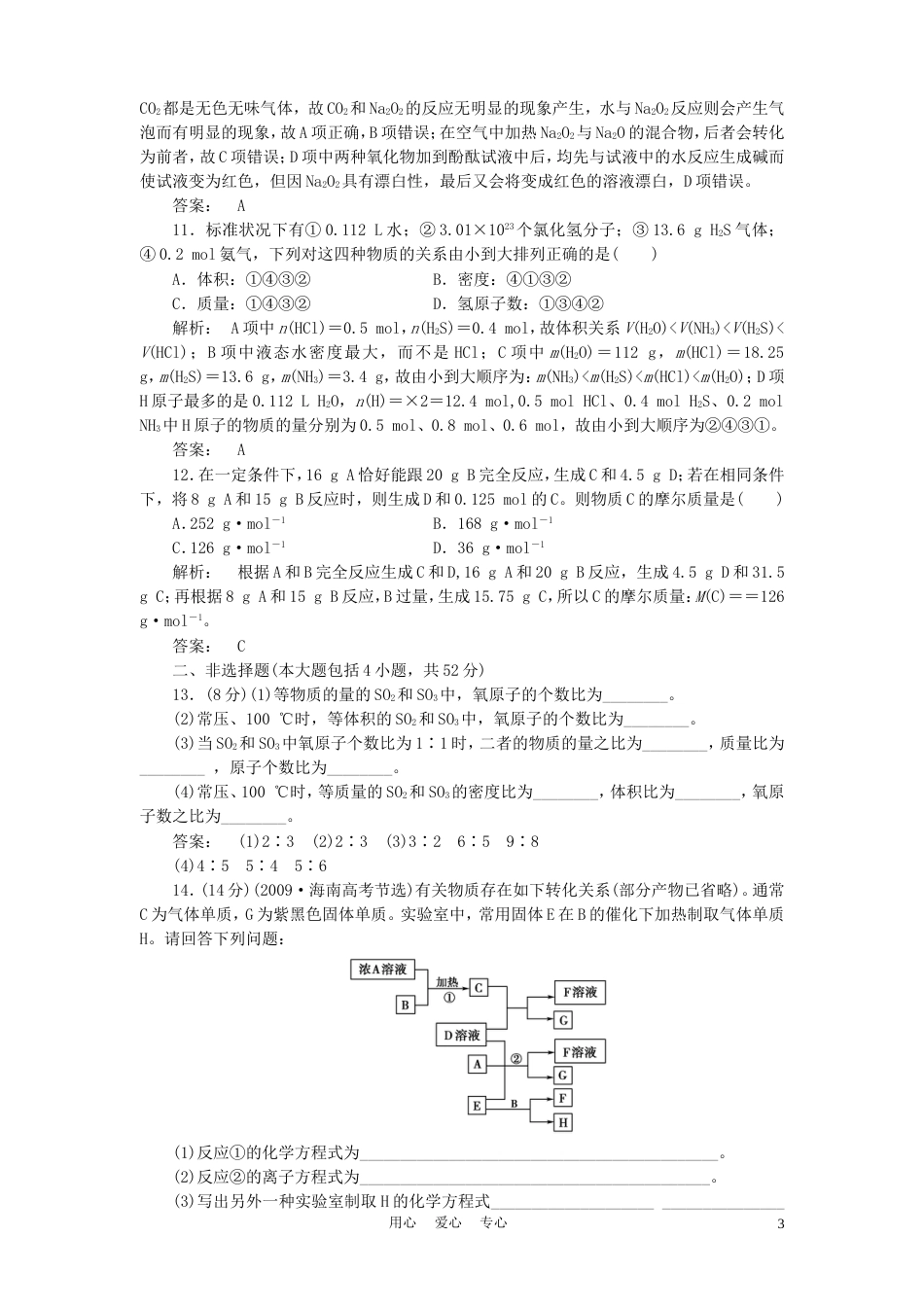 《金版新学案》2012高三化学一轮复习 第1章　认识化学科学单元质量检测[12页]_第3页
