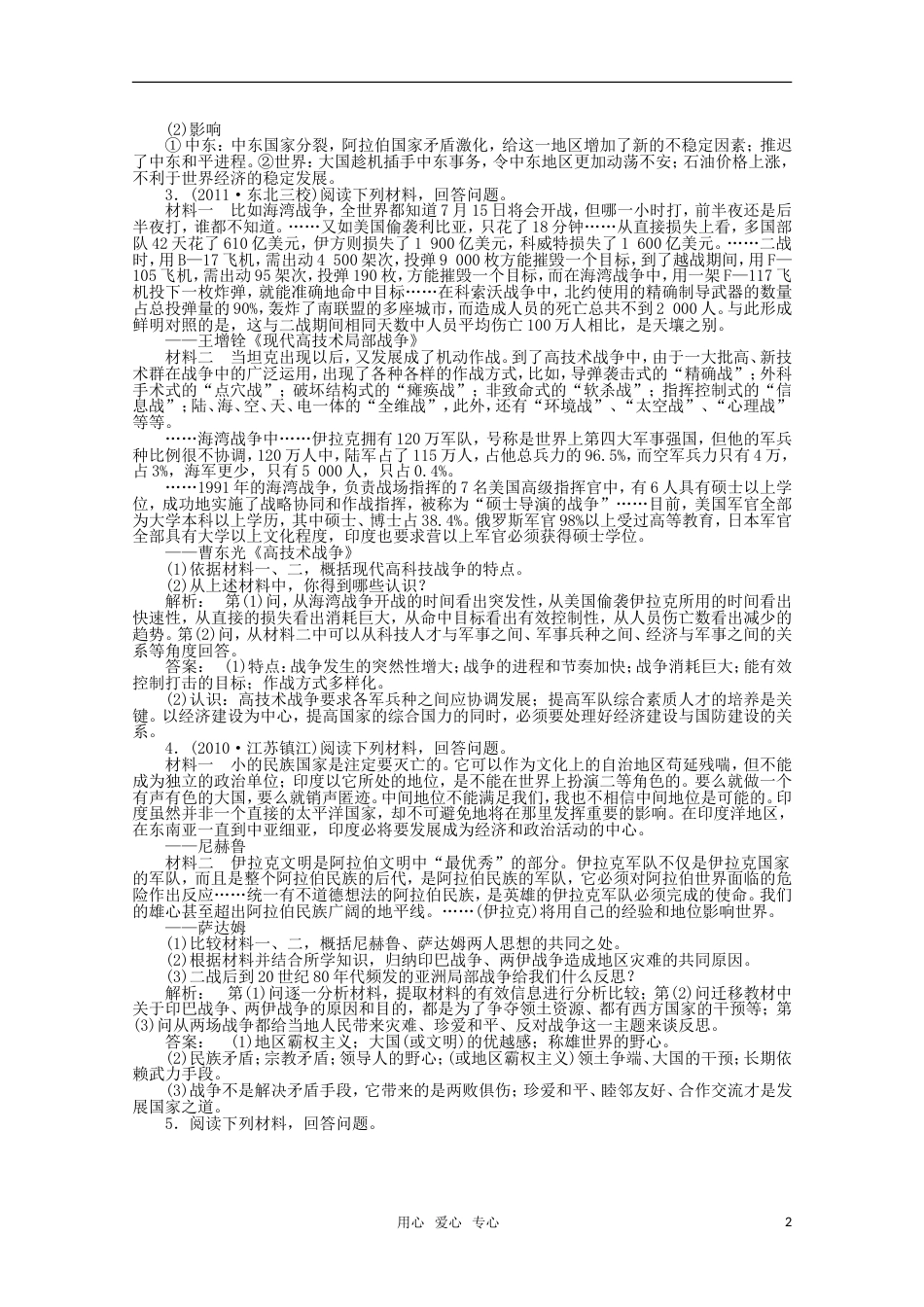 《金版新学案》2012高三历史一轮 第1讲 从第一次世界大战到第二次世界大战优化训练 人民版选修3[7页]_第2页