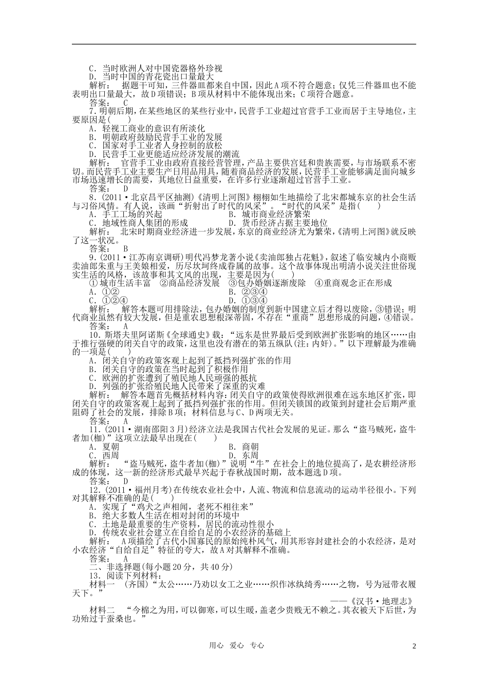 《金版新学案》2012高三历史一轮 第六单元 单元高效整合 人教版[8页]_第2页