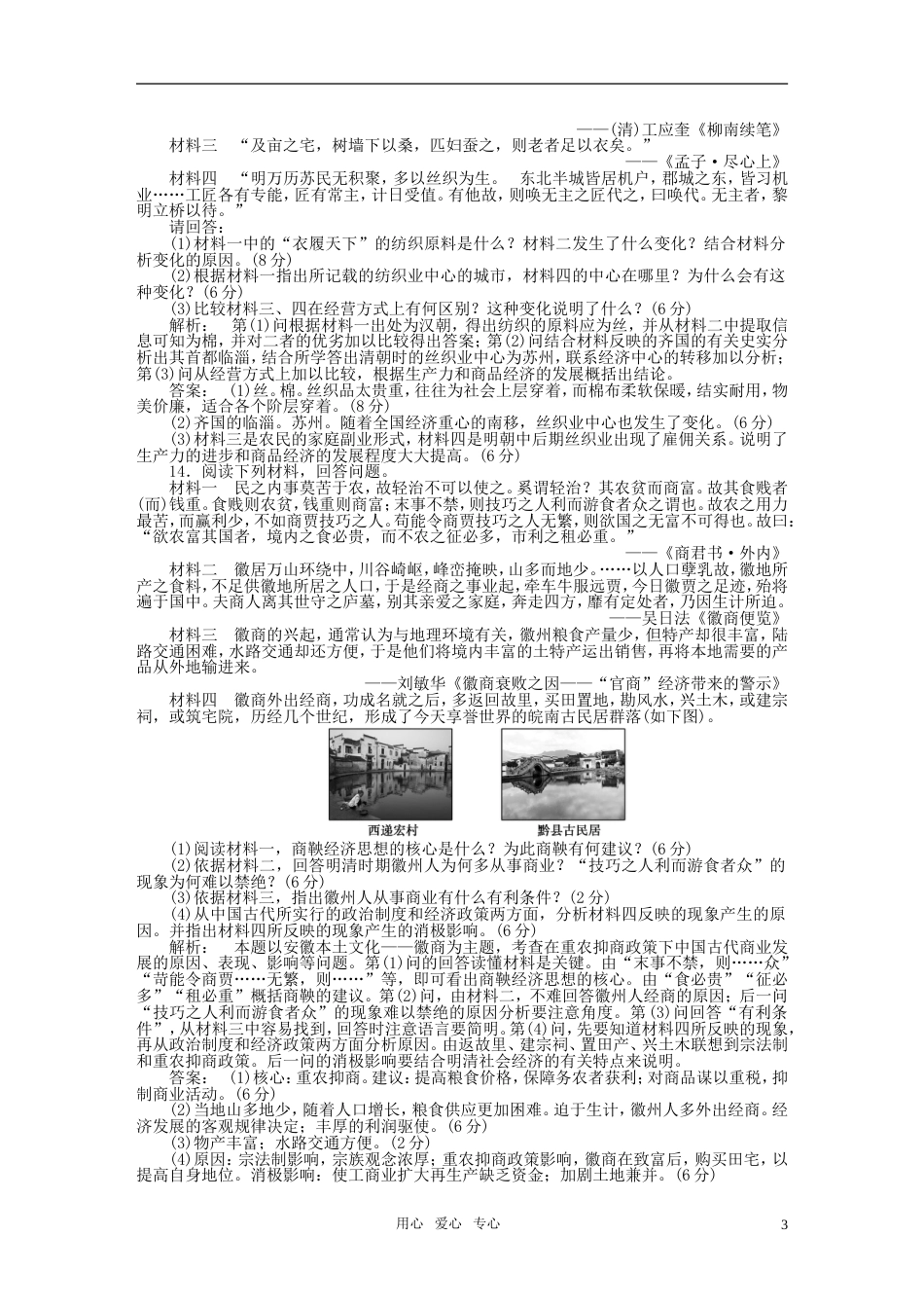 《金版新学案》2012高三历史一轮 第六单元 单元高效整合 人教版[8页]_第3页