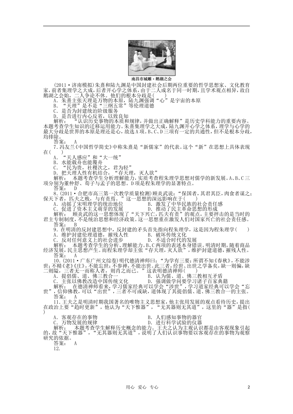 《金版新学案》2012高三历史一轮 第十二单元 第27讲 练习 人教版[4页]_第2页