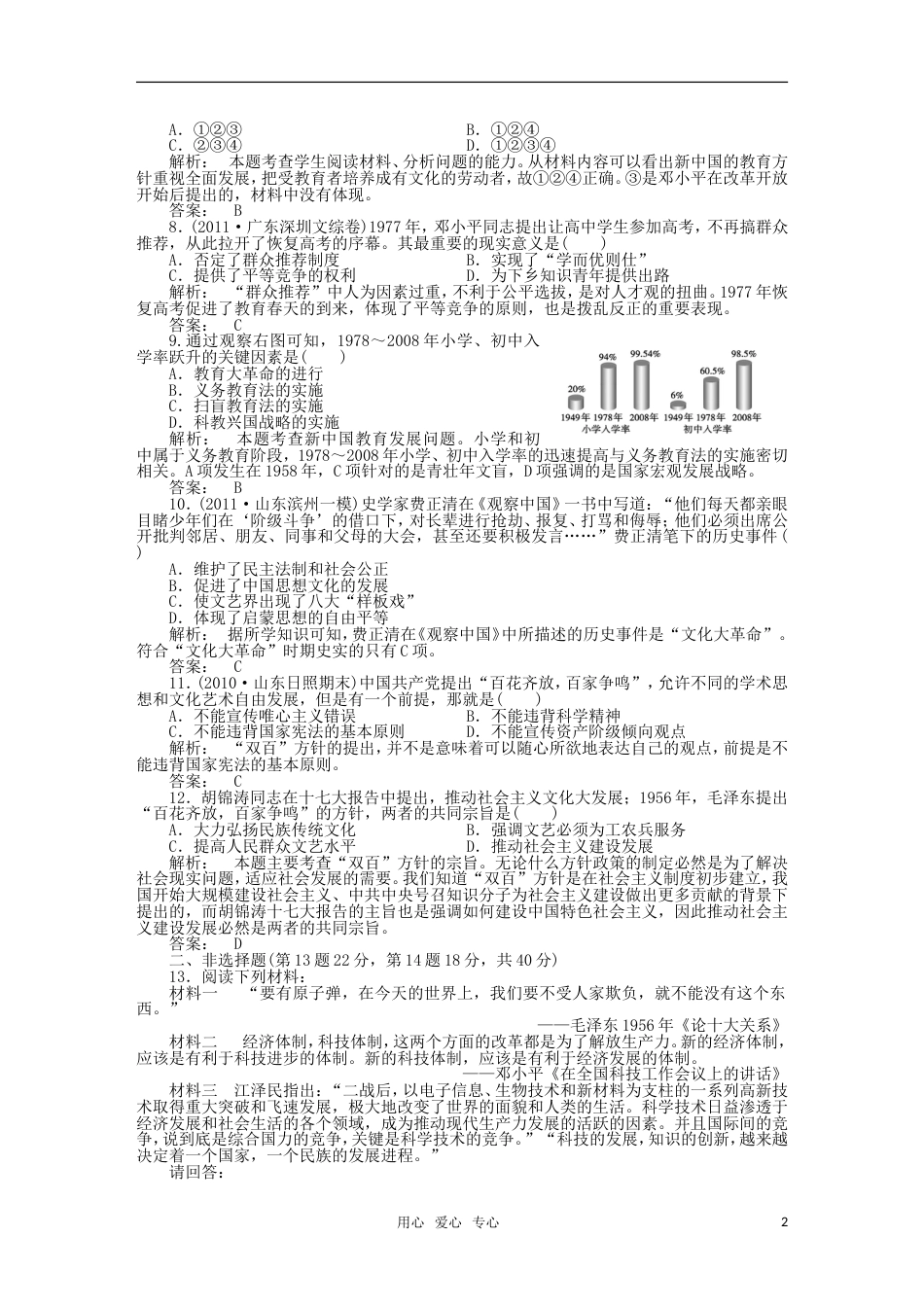 《金版新学案》2012高三历史一轮 第十六单元 第33讲 练习 人教版[4页]_第2页