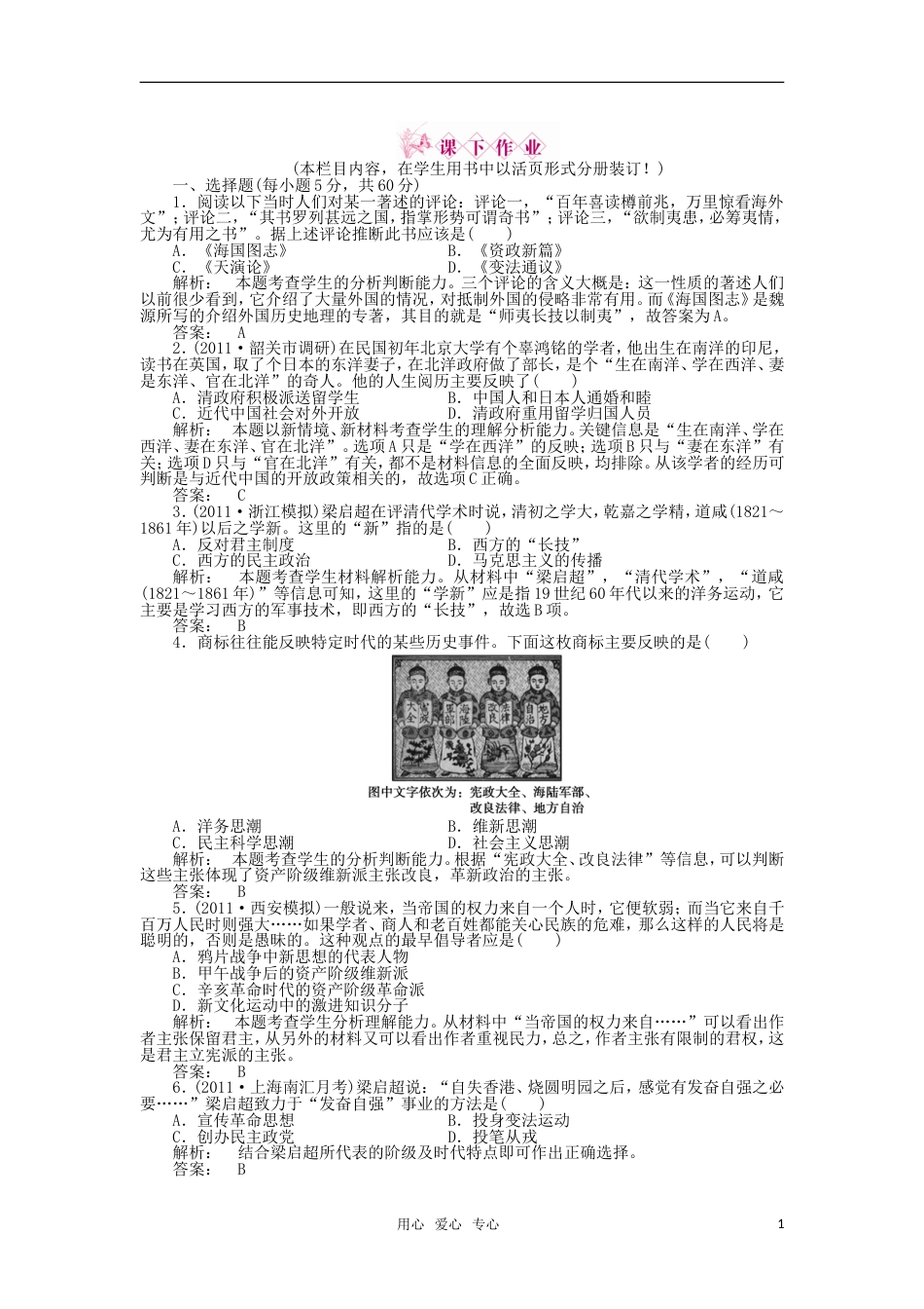 《金版新学案》2012高三历史一轮 第十五单元 第31讲 练习 人教版[4页]_第1页