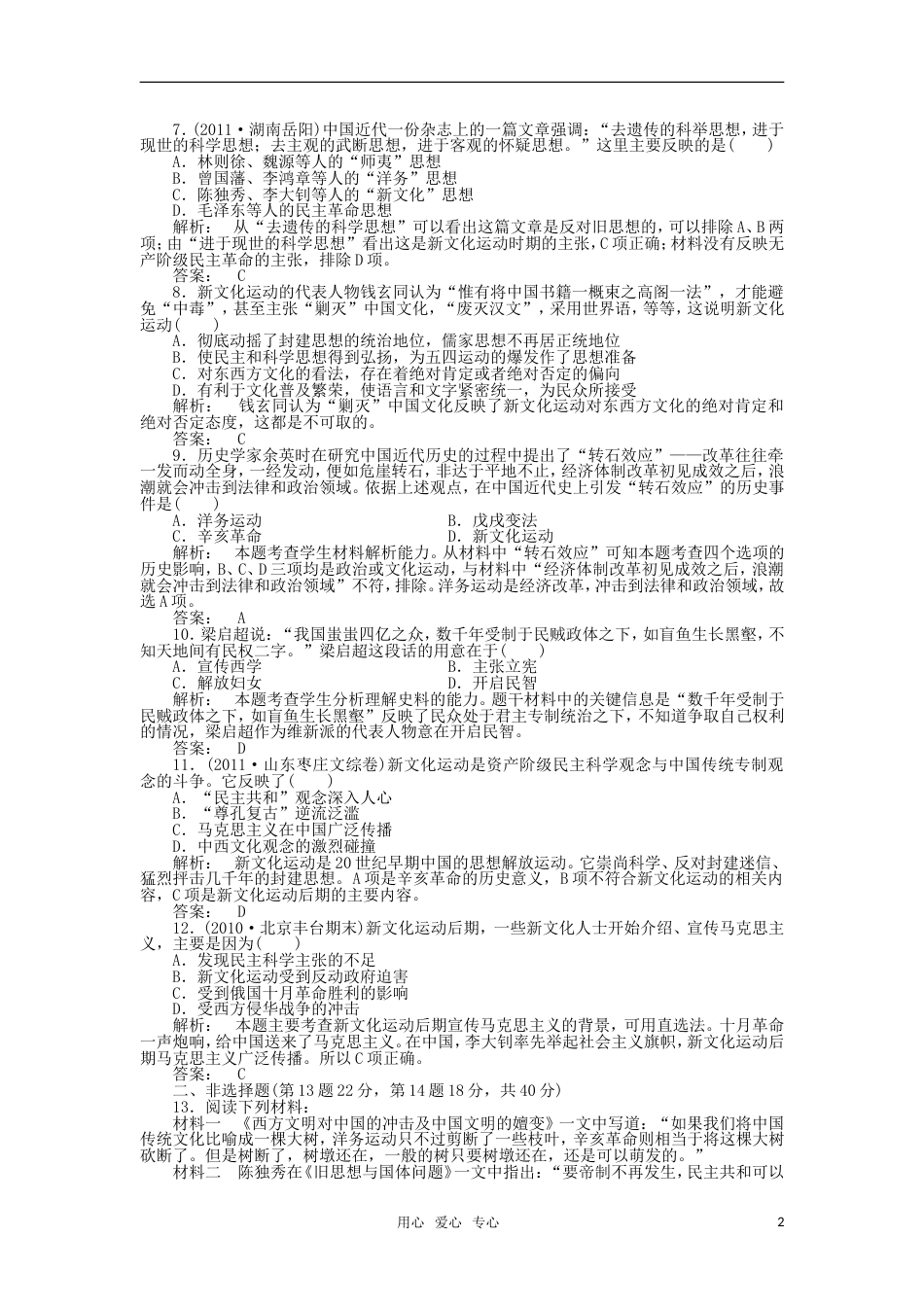 《金版新学案》2012高三历史一轮 第十五单元 第31讲 练习 人教版[4页]_第2页