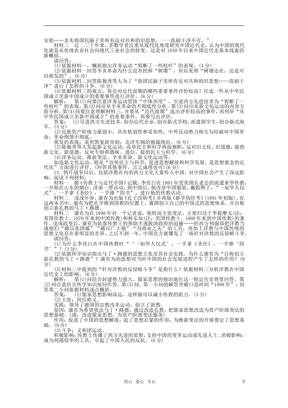 《金版新学案》2012高三历史一轮 第十五单元 第31讲 练习 人教版[4页]_第3页