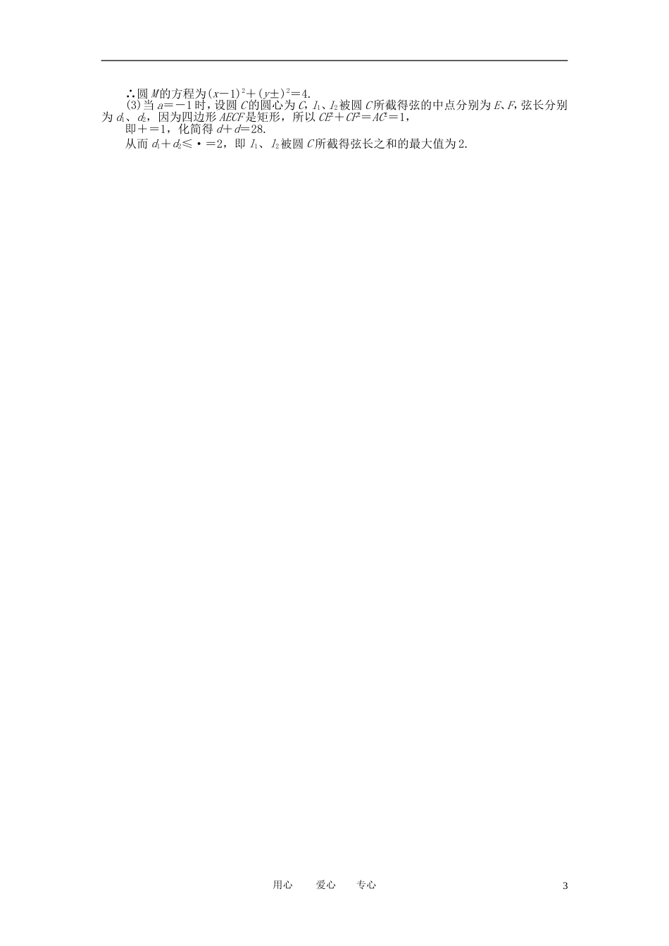 《金版新学案》2012高三数学一轮复习 第八章 第4课时 直线与圆、圆与圆的位置关系线下作业 文 新人教A版_第3页