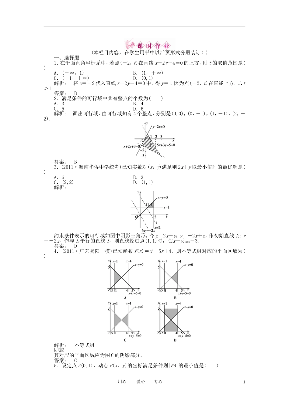 《金版新学案》2012高三数学一轮复习 第六章 第3课时练习 理 新人教A版_第1页