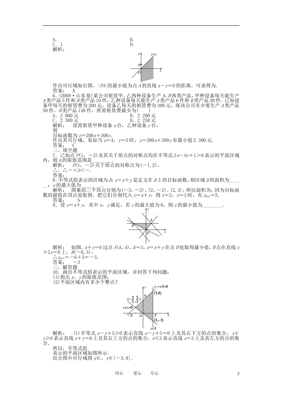 《金版新学案》2012高三数学一轮复习 第六章 第3课时练习 理 新人教A版_第2页