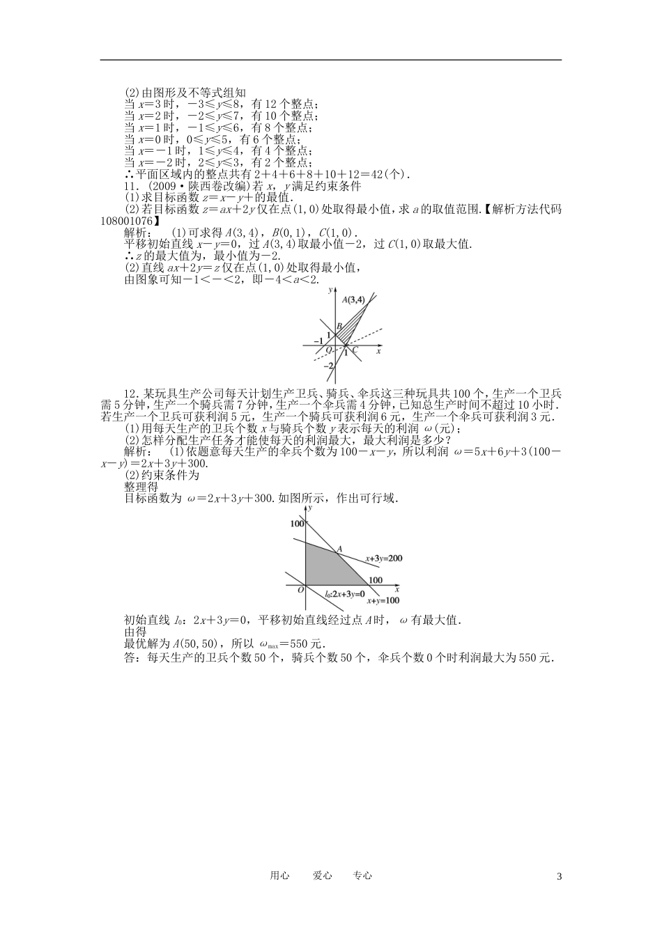 《金版新学案》2012高三数学一轮复习 第六章 第3课时练习 理 新人教A版_第3页