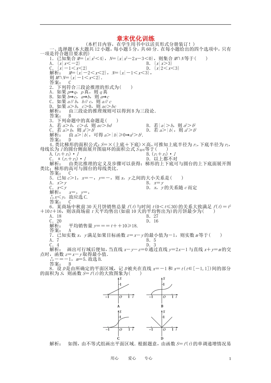 《金版新学案》2012高三数学一轮复习 第六章 章末优化训练练习 理 新人教A版[7页]_第1页