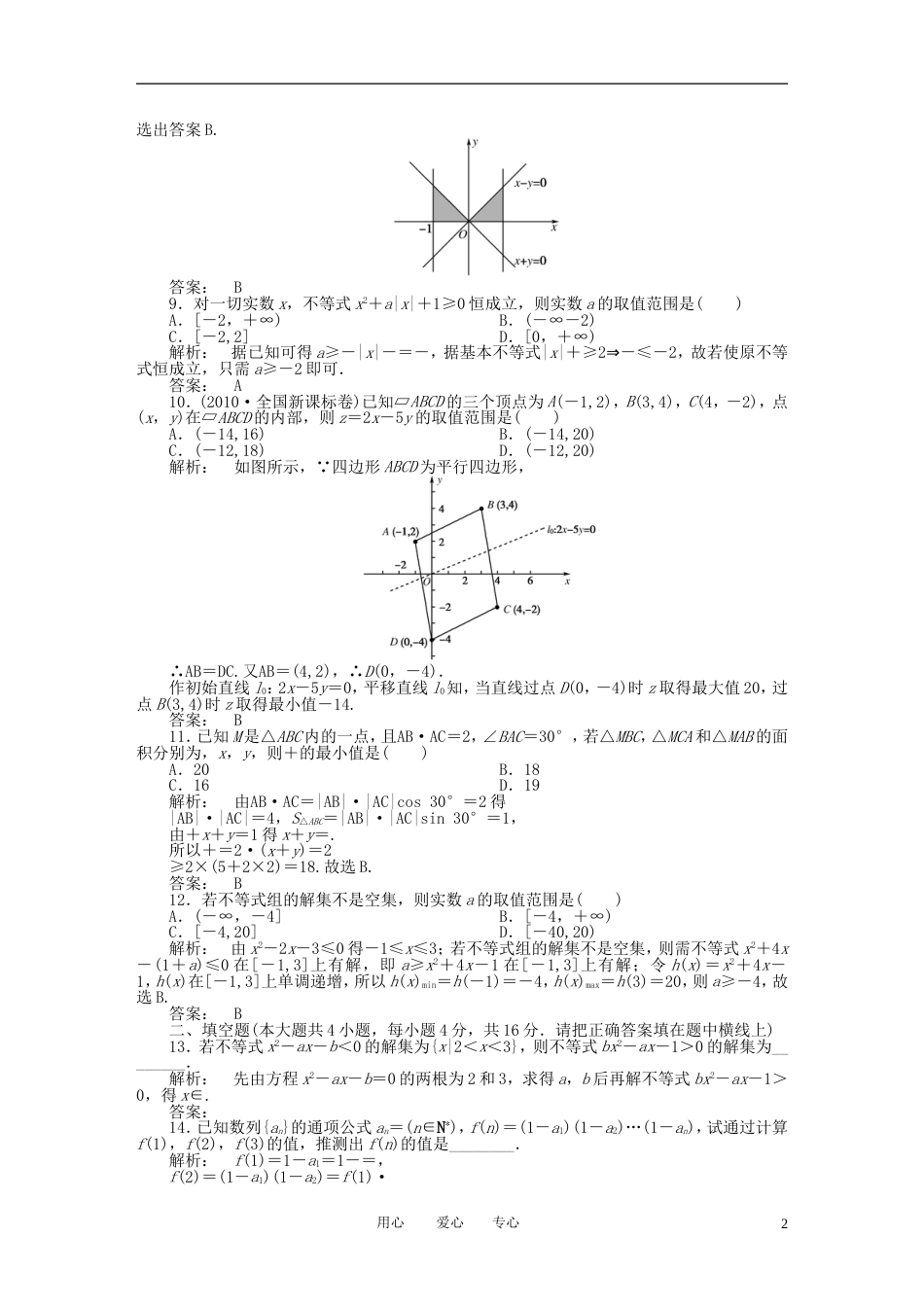 《金版新学案》2012高三数学一轮复习 第六章 章末优化训练练习 理 新人教A版[7页]_第2页