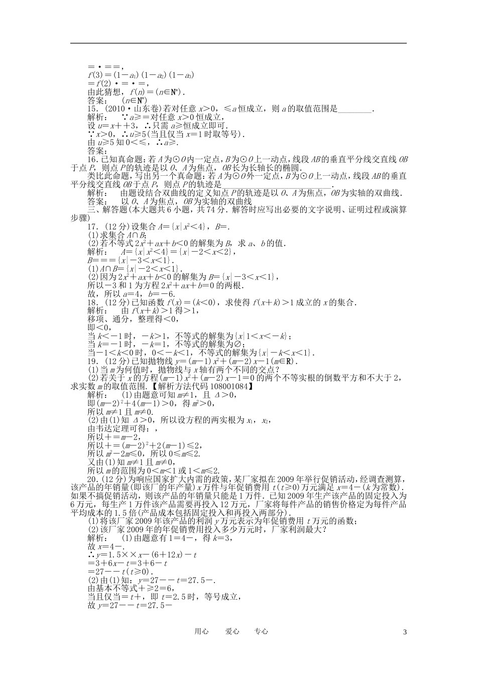 《金版新学案》2012高三数学一轮复习 第六章 章末优化训练练习 理 新人教A版[7页]_第3页