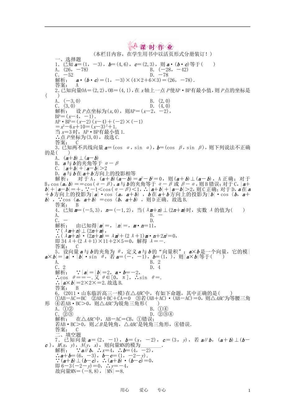 《金版新学案》2012高三数学一轮复习 第四章 第3课时练习 理 新人教A版[4页]_第1页