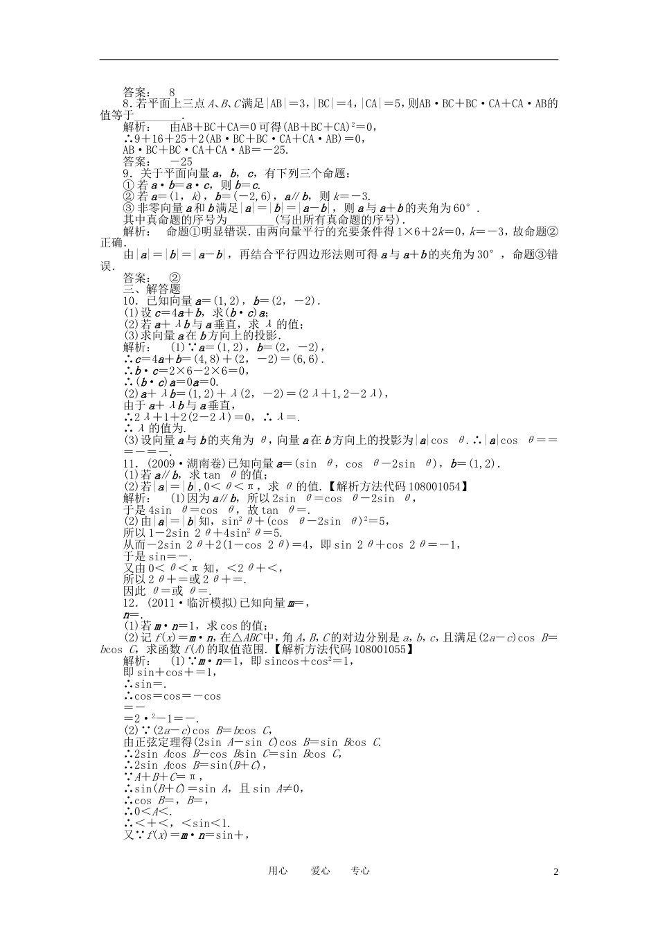 《金版新学案》2012高三数学一轮复习 第四章 第3课时练习 理 新人教A版[4页]_第2页