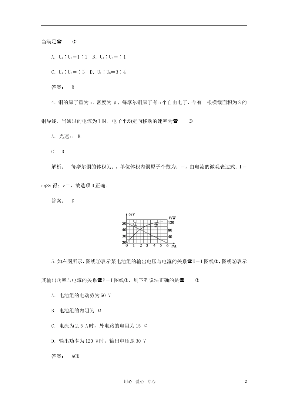 《金版新学案》2012高三物理一轮 高效测评卷18 大纲人教版_第2页