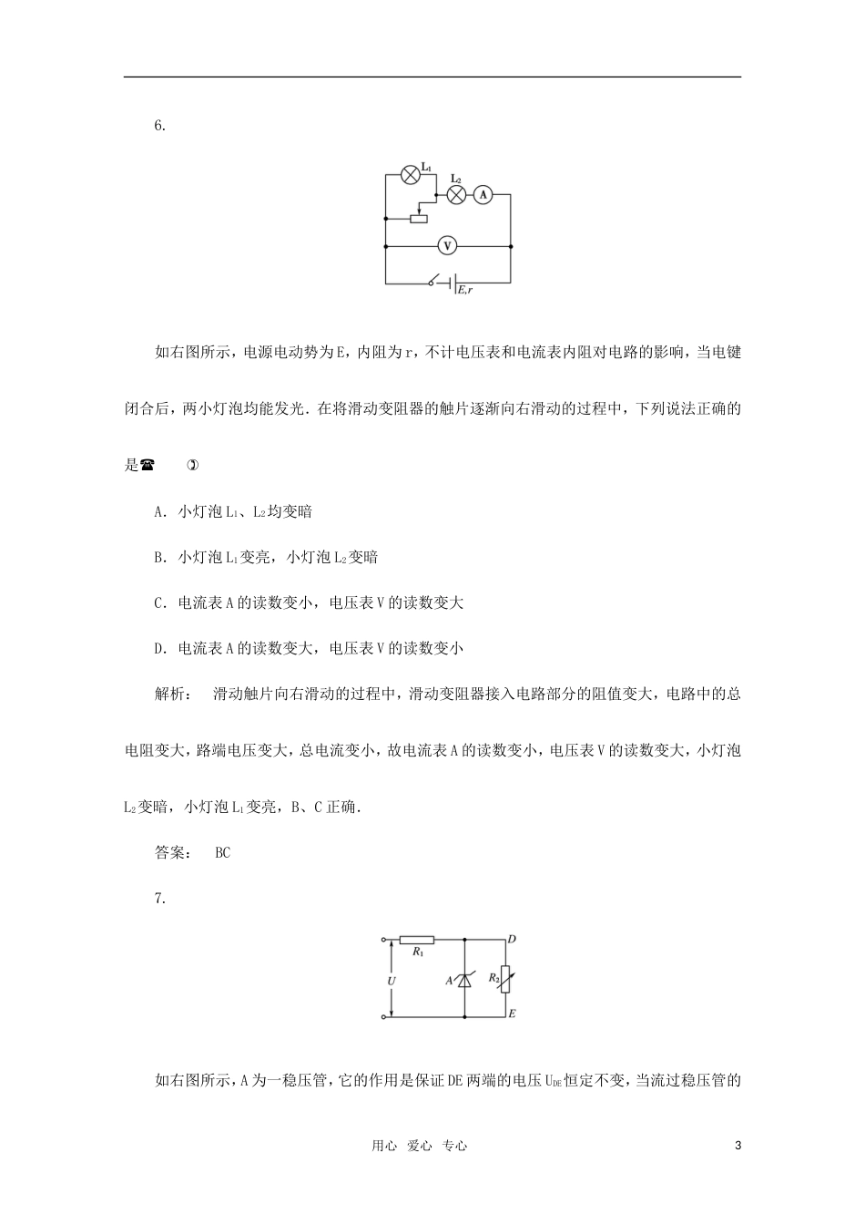 《金版新学案》2012高三物理一轮 高效测评卷18 大纲人教版_第3页