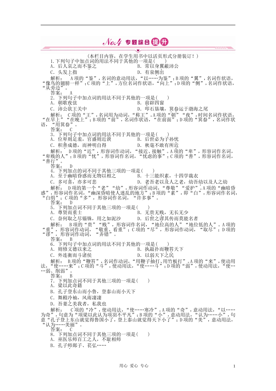 《金版新学案》2012高三语文一轮 第二篇第2部分古诗文阅读专题十三 第三节综合提升 新课标[7页]_第1页