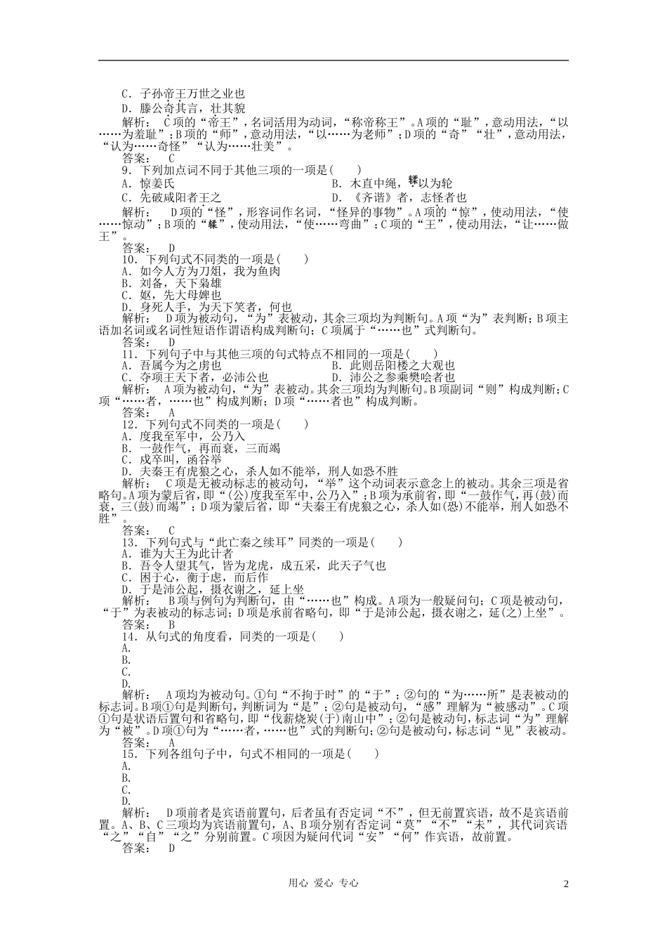 《金版新学案》2012高三语文一轮 第二篇第2部分古诗文阅读专题十三 第三节综合提升 新课标[7页]_第2页