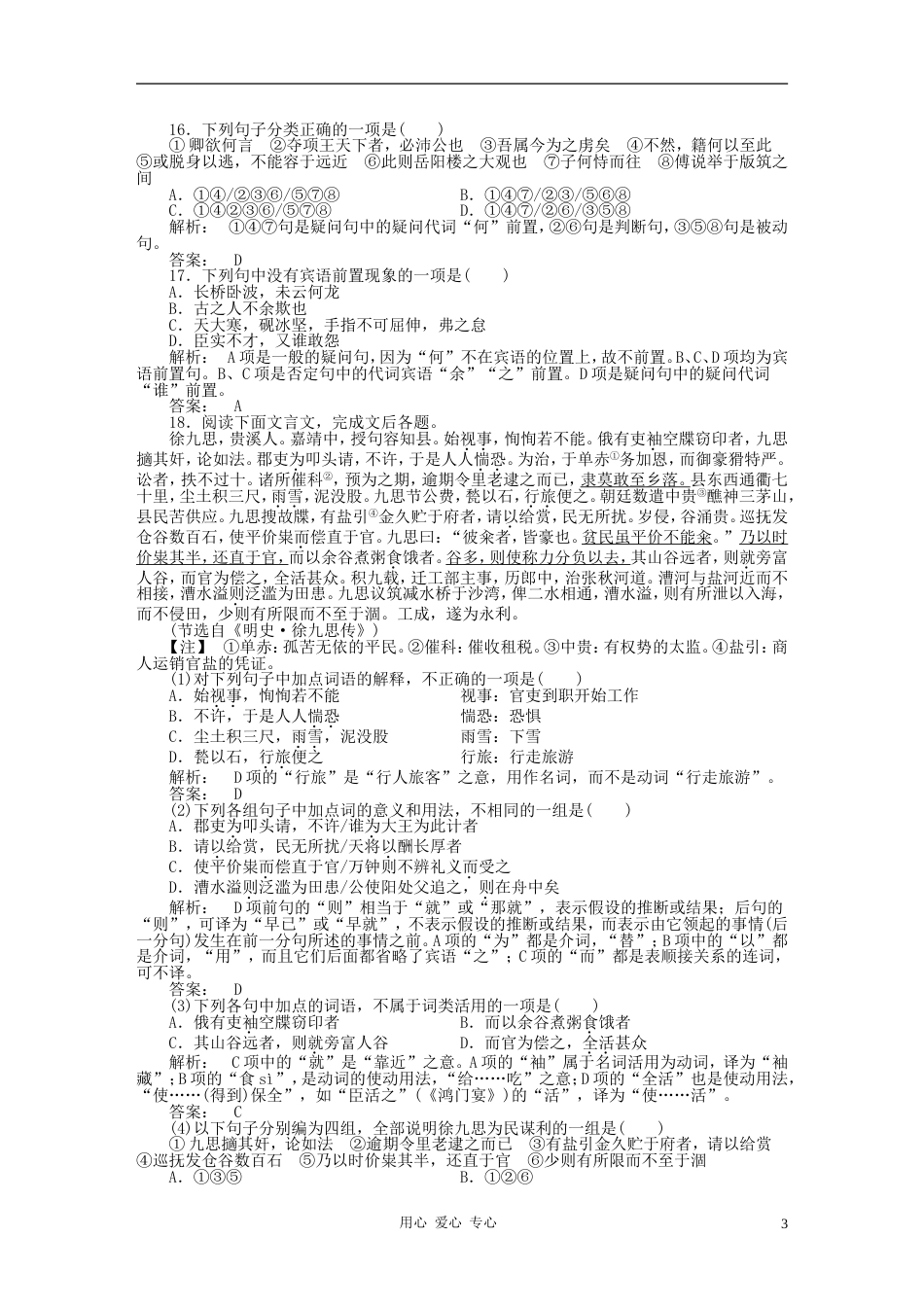 《金版新学案》2012高三语文一轮 第二篇第2部分古诗文阅读专题十三 第三节综合提升 新课标[7页]_第3页