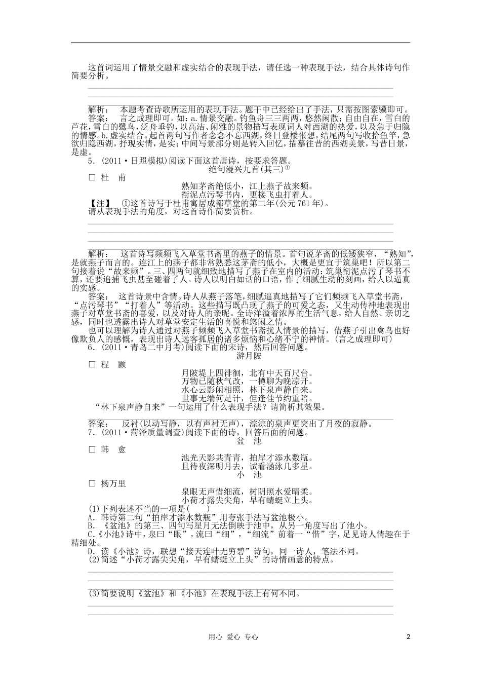 《金版新学案》2012高三语文一轮 第二篇第2部分古诗文阅读专题十四 第三节综合提升 新课标[4页]_第2页
