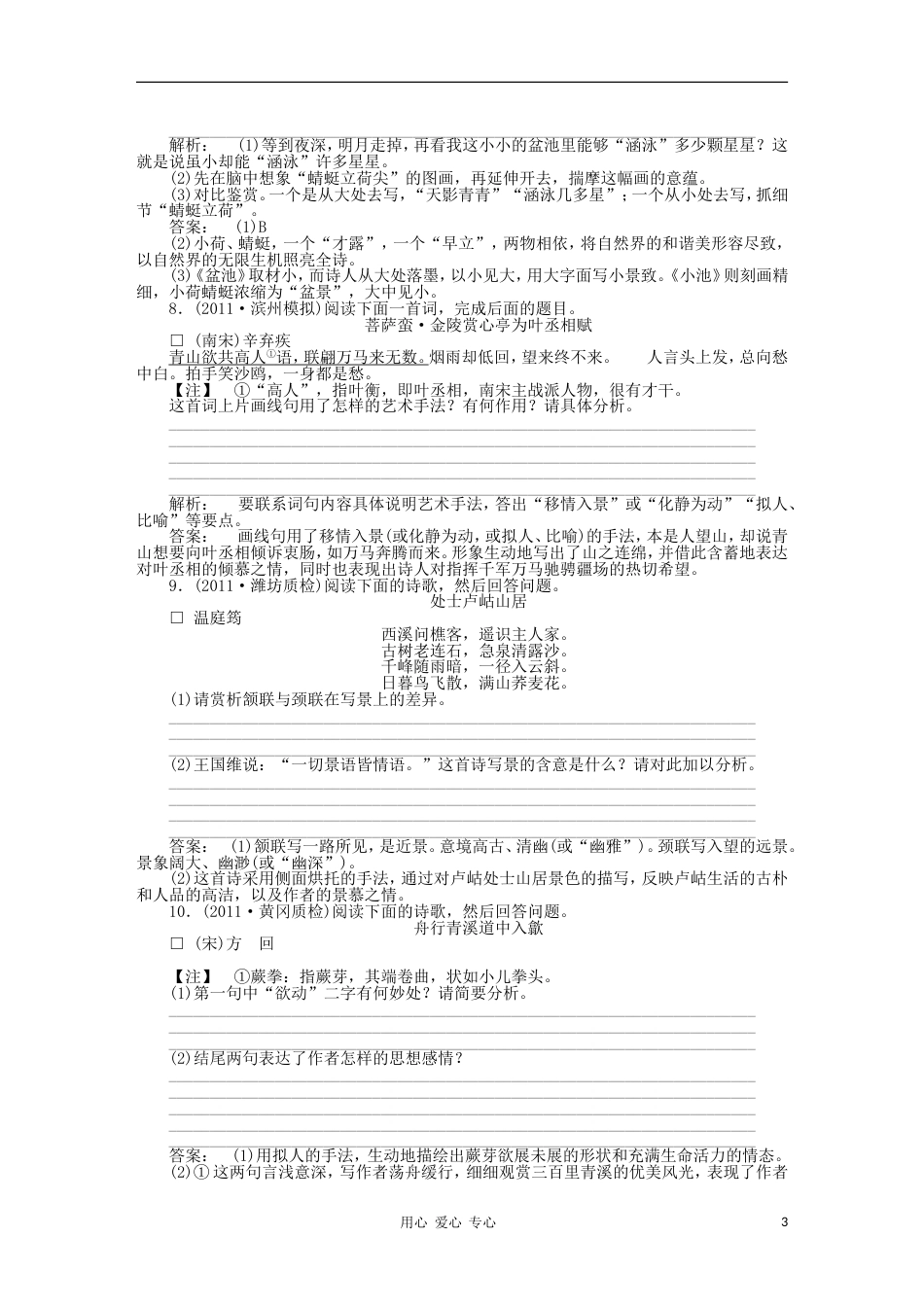 《金版新学案》2012高三语文一轮 第二篇第2部分古诗文阅读专题十四 第三节综合提升 新课标[4页]_第3页