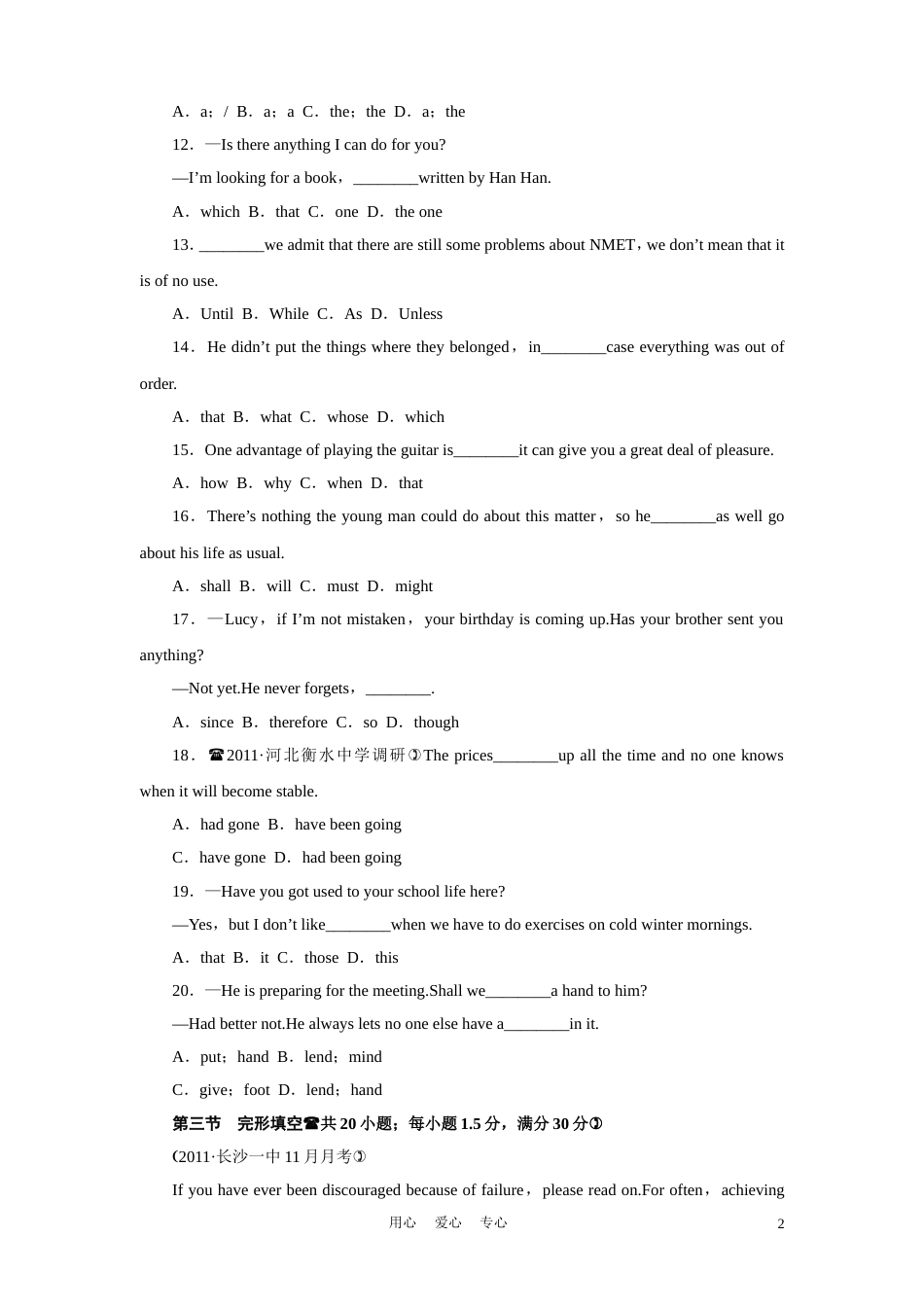 《金版新学案》2012届高三英语一轮复习 Units 17－20高效测评卷10[16页]_第2页