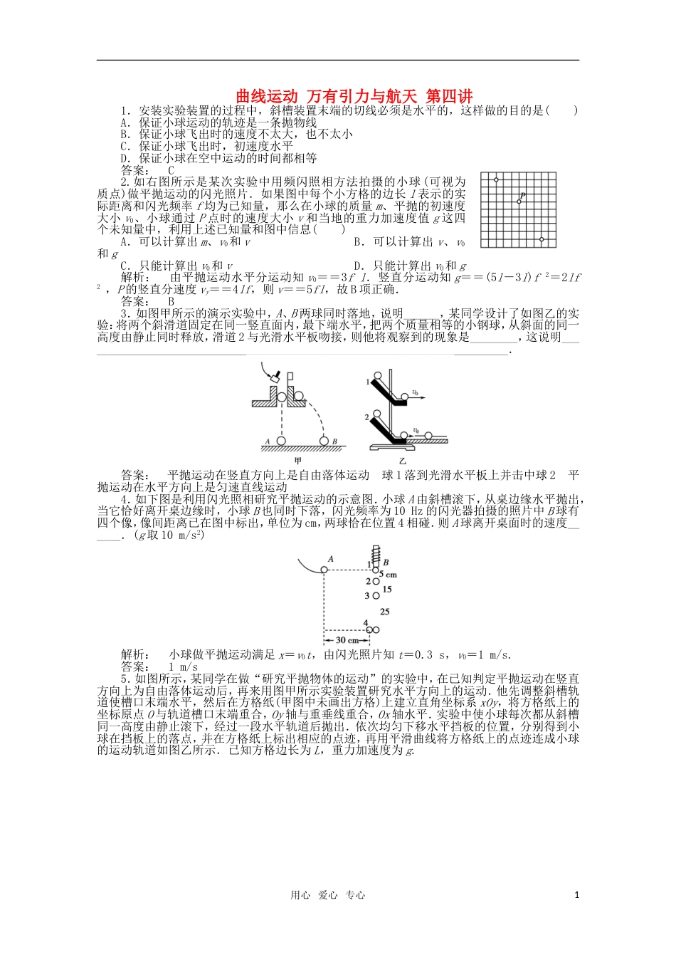 《金版新学案》安徽省2012高三物理一轮课下作业 第4章 曲线运动 万有引力与航天 第四讲[3页]_第1页