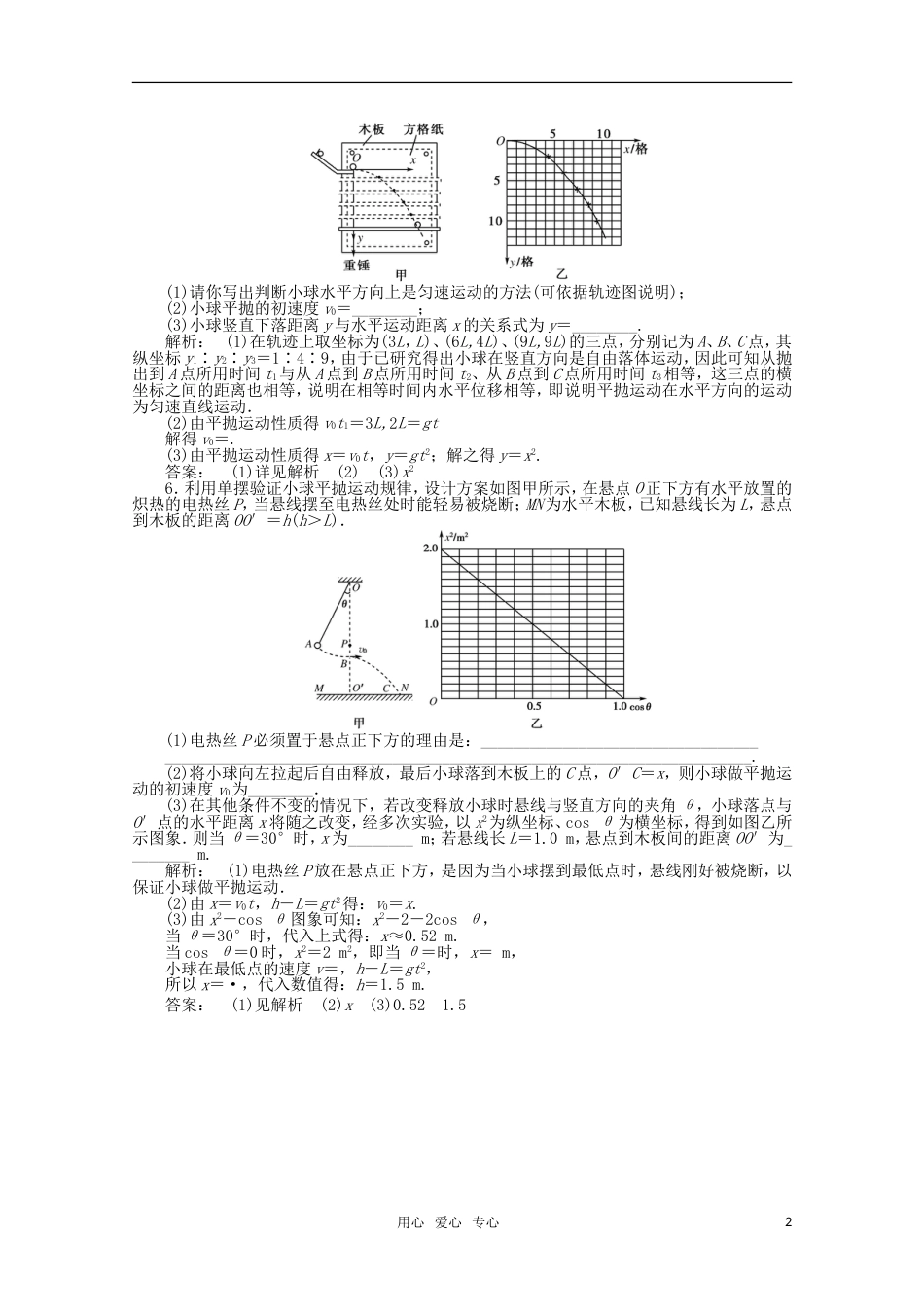 《金版新学案》安徽省2012高三物理一轮课下作业 第4章 曲线运动 万有引力与航天 第四讲[3页]_第2页