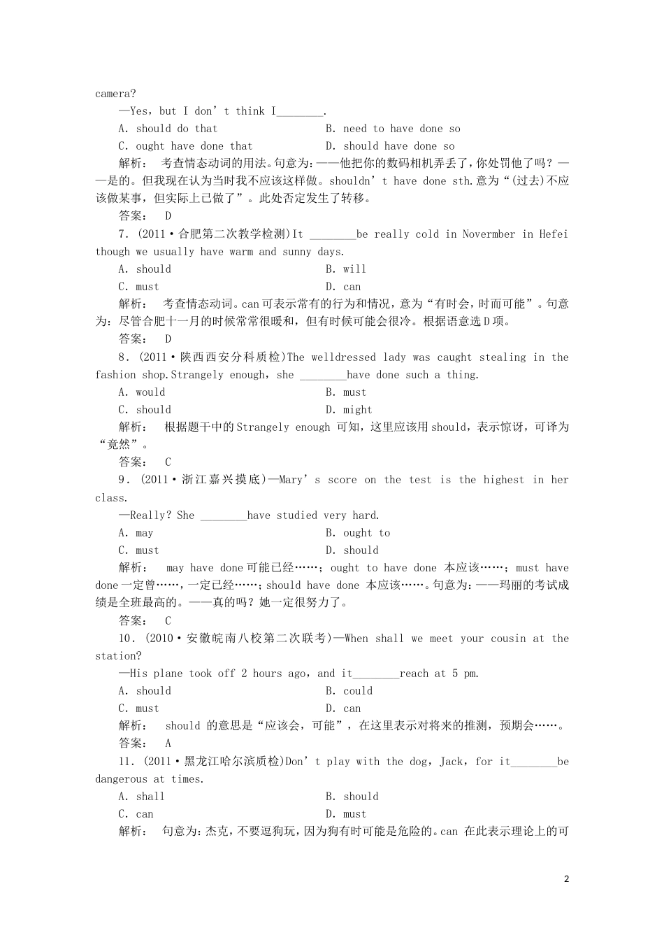 《金版新学案》安徽省2012高三英语一轮 语法专项提升情态动词 新人教版[4页]_第2页