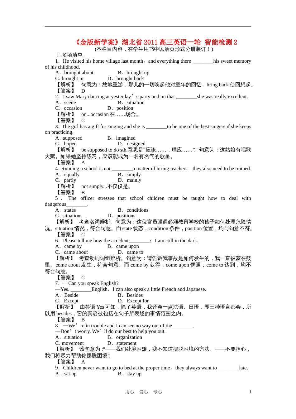 《金版新学案》湖北省2011高三英语一轮 智能检测2[4页]_第1页