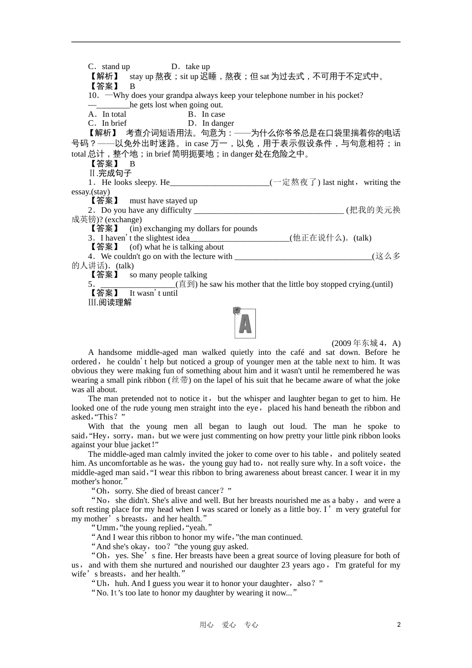 《金版新学案》湖北省2011高三英语一轮 智能检测2[4页]_第2页