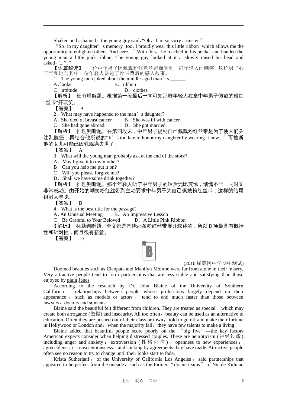 《金版新学案》湖北省2011高三英语一轮 智能检测2[4页]_第3页