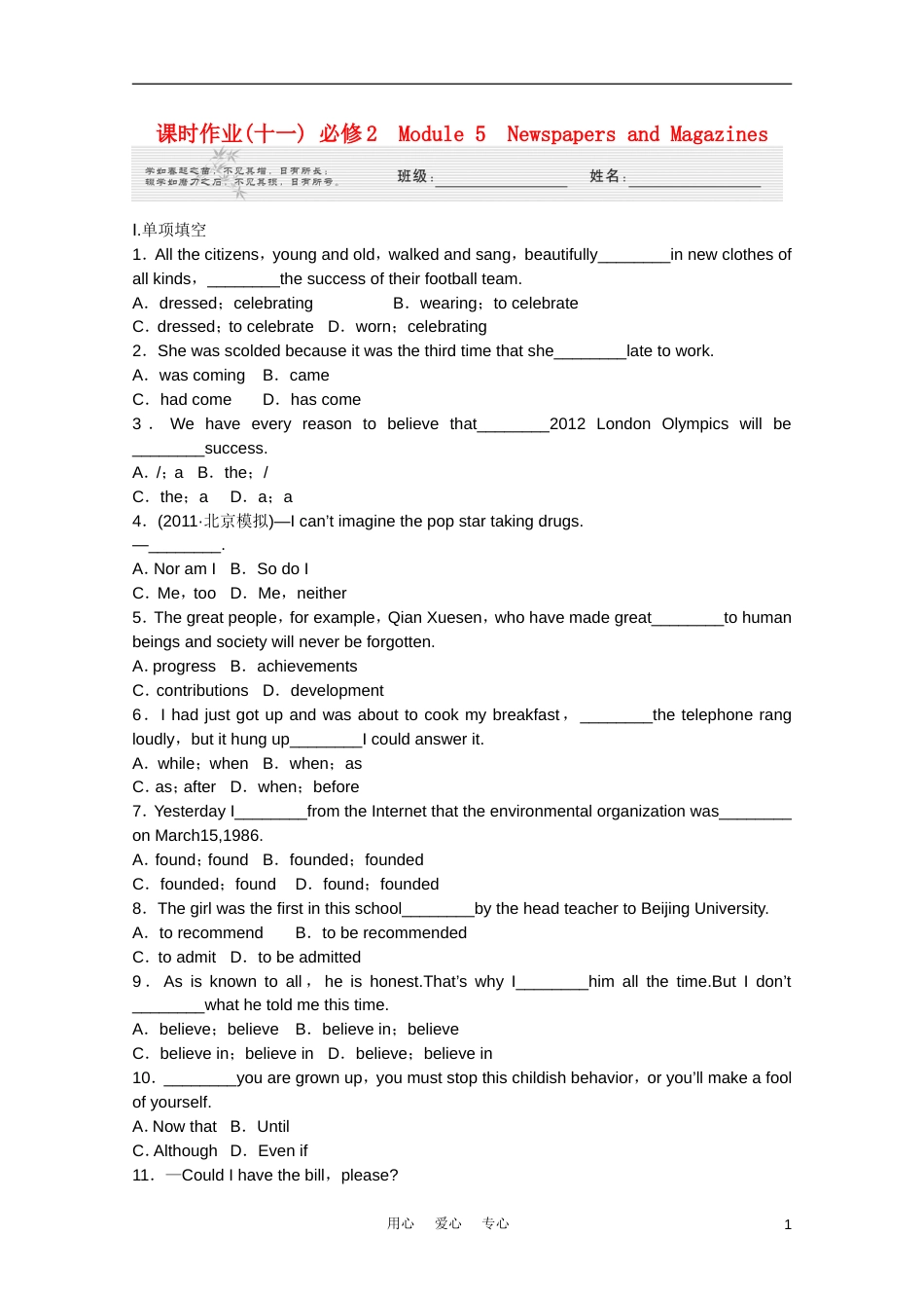 《金版新学案》陕西省2012高考英语 Module 5　Newspapers and Magazines总复习 外研版必修2[6页]_第1页