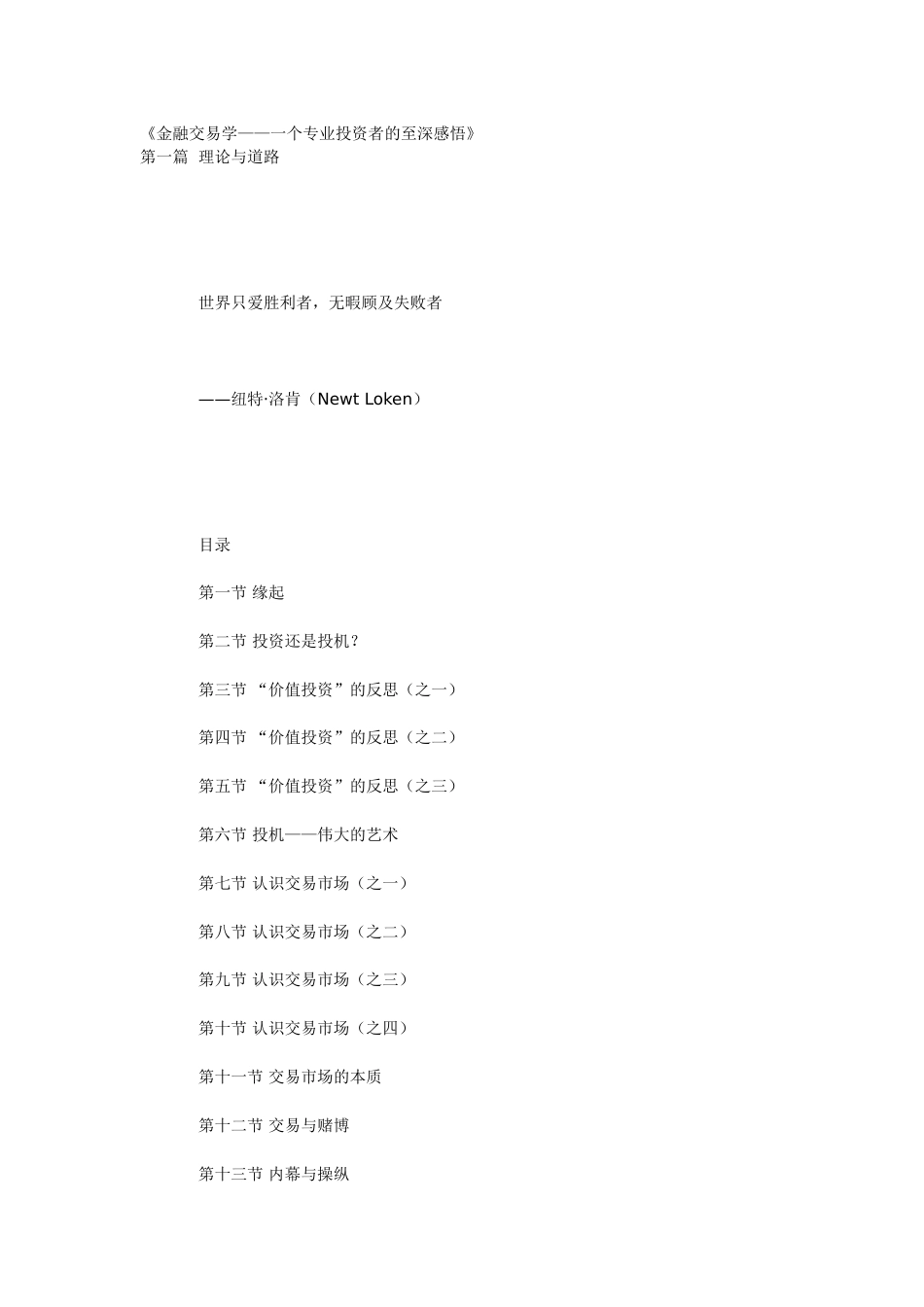 《金融交易学——一个专业投资者的至深感悟》[50页]_第1页
