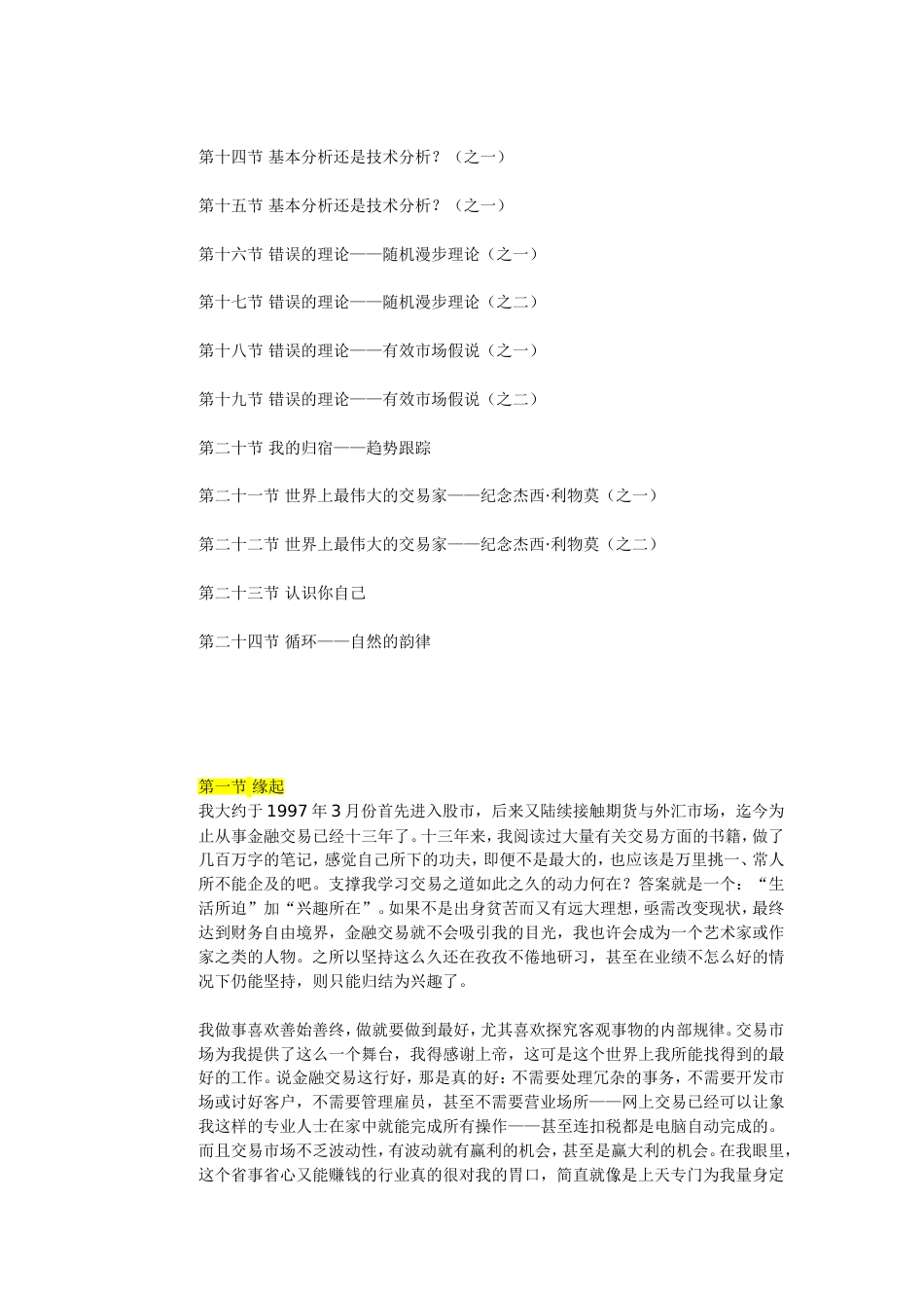 《金融交易学——一个专业投资者的至深感悟》[50页]_第2页