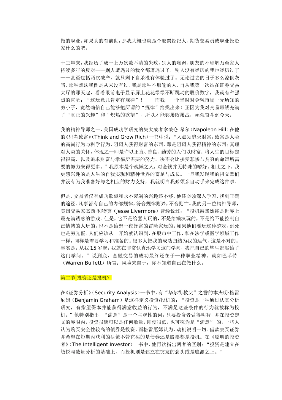 《金融交易学——一个专业投资者的至深感悟》[50页]_第3页